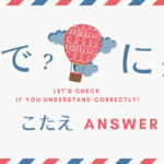 Quiz: Particle 「で」vs「に」After the Place