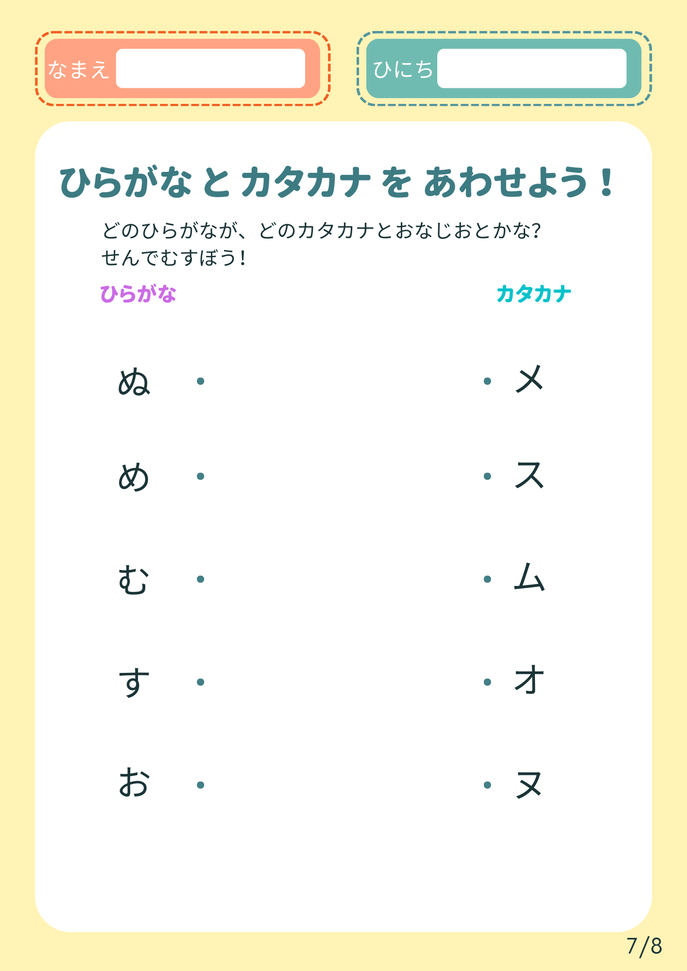 Match Hiragana to Katakana Worksheets of 8 (set) ひらがなカタカナ合わせワークシート8枚セット - Image 7