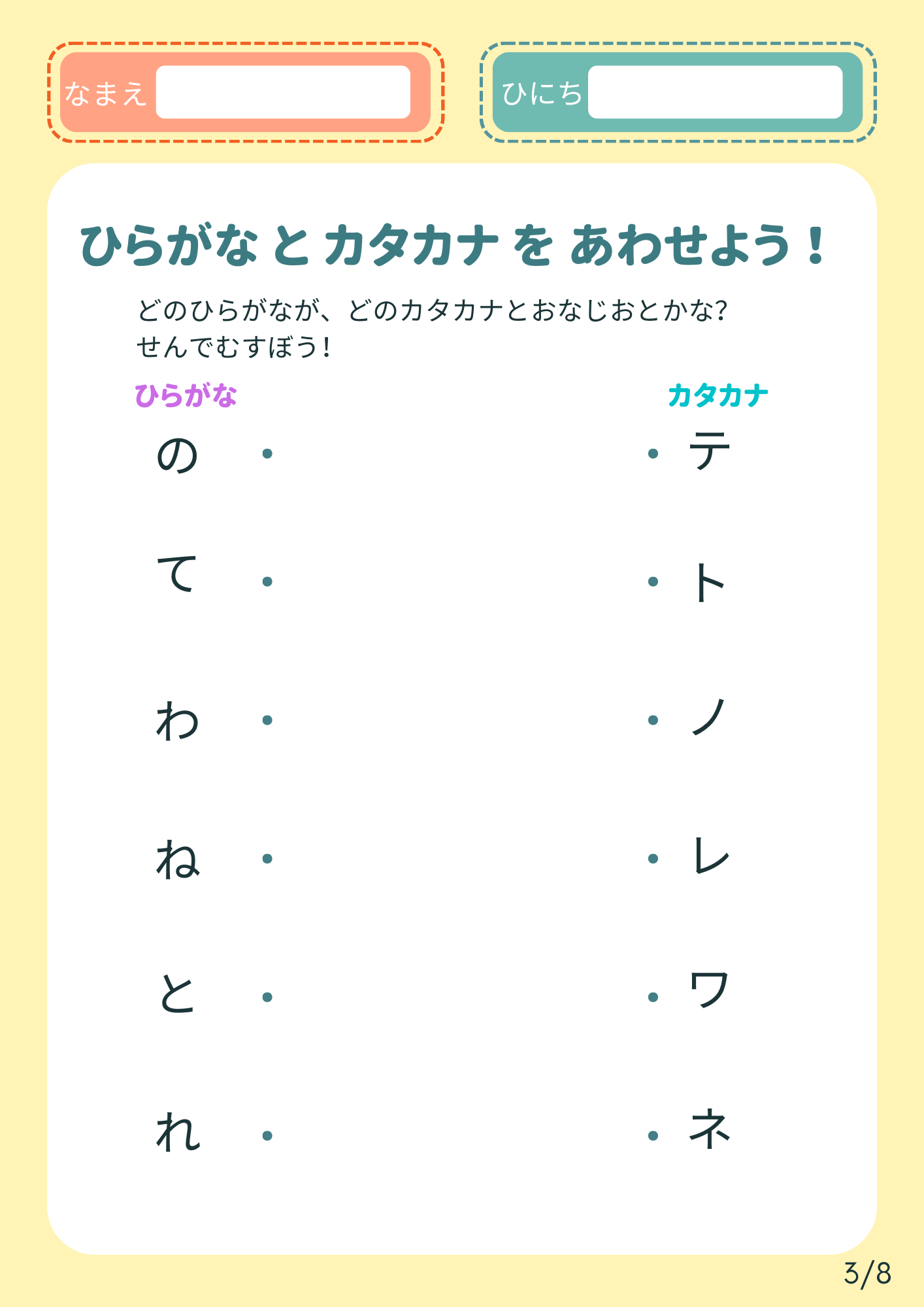 Match Hiragana to Katakana Worksheets of 8 (set) ひらがなカタカナ合わせワークシート8枚セット - Image 3