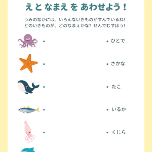 ​Match Sea Creatures to Their Japanese Name in Hiragana Worksheet 海の生き物ワークシート
