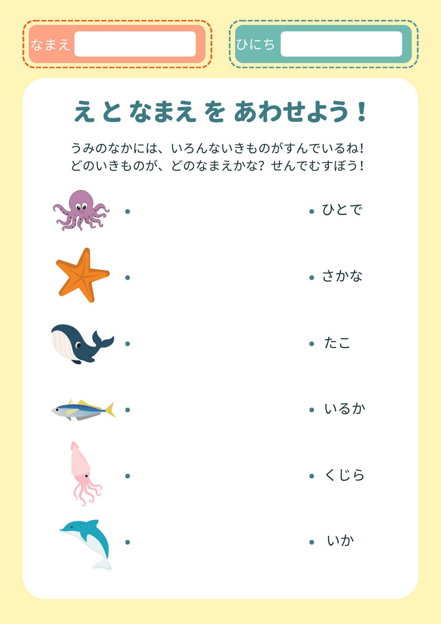 Match Sea Creatures to Their Japanese Name in Hiragana Worksheet 海の生き物ワークシート