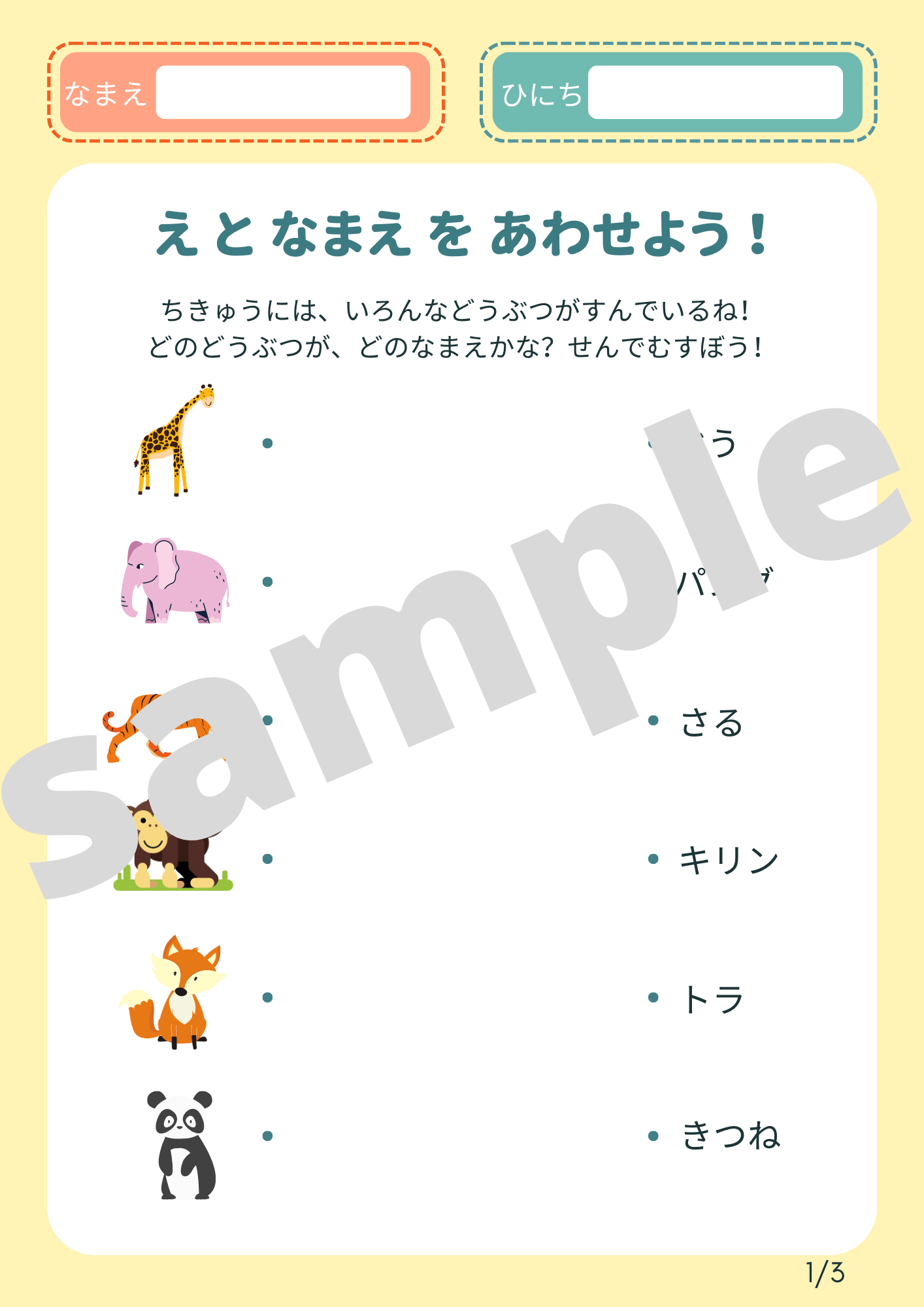Match Animals to Their Japanese Name in Hiragana Worksheets of 3 (set) 動物ワークシート3枚セット ひらがなカタカナ