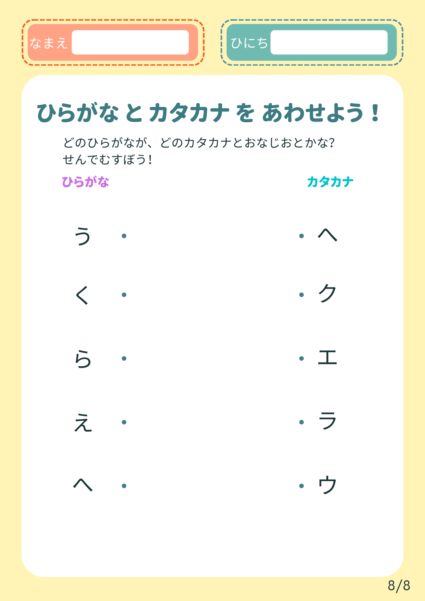 Match Hiragana to Katakana Worksheets of 8 (set) ひらがなカタカナ合わせワークシート8枚セット - Image 8