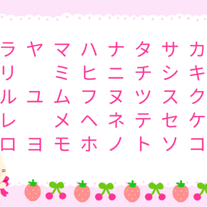 Japanese Katakana Poster Cat Pink