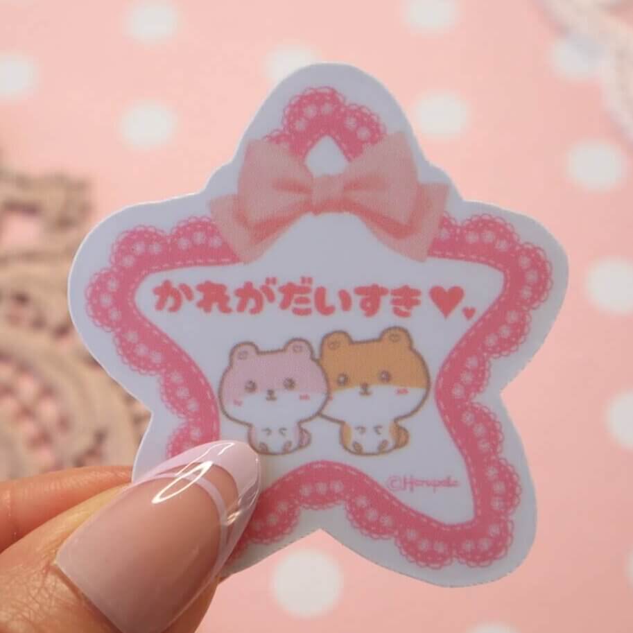 I Love My Boyfriend in Japanese かれがだいすき Vinyl Stickers - Image 3