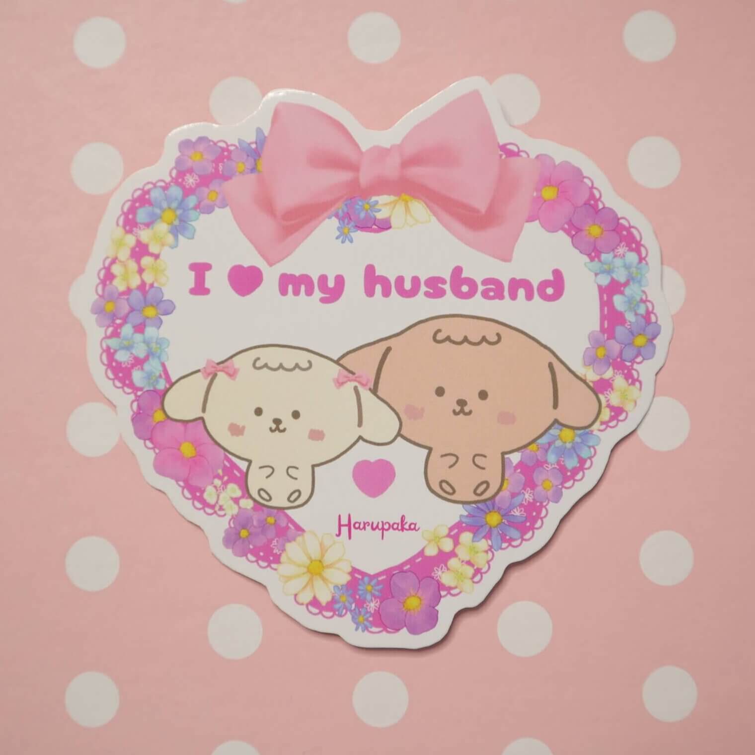 Cute Dog Couple Car Decal I Love My Husband Sticker - Image 2